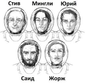 Герои книги Небо Титана