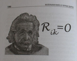 Эйнштейн