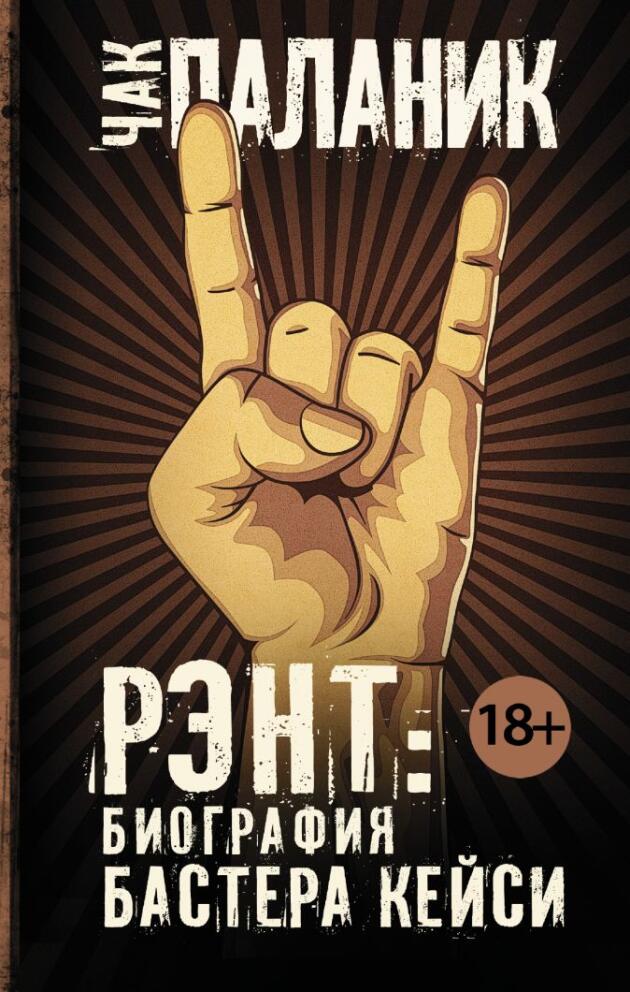 Рэнт