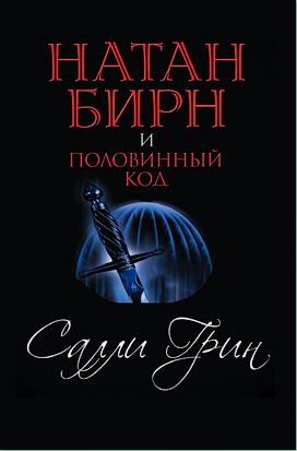 Половинный код