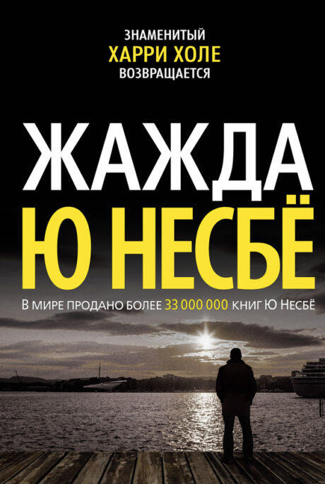 Жажда
