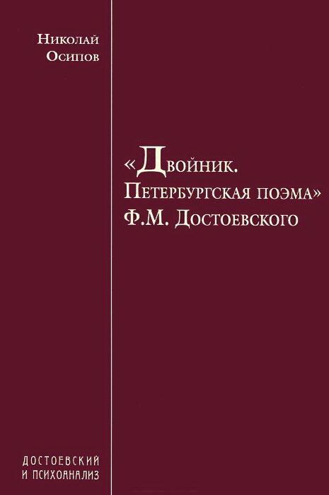 Двойник