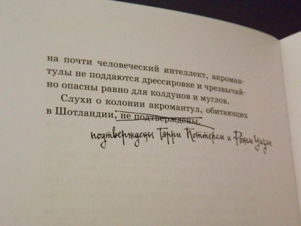 Существование Акромантулов подтверждено