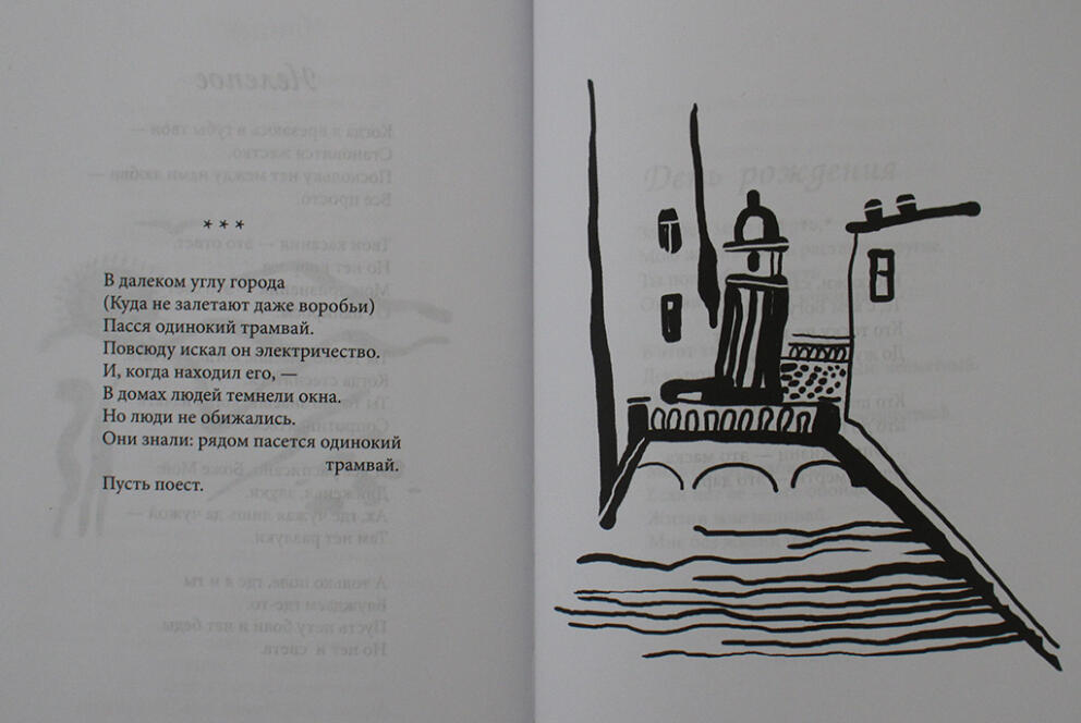 В далёком углу города...