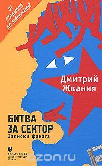 Битва за сектор