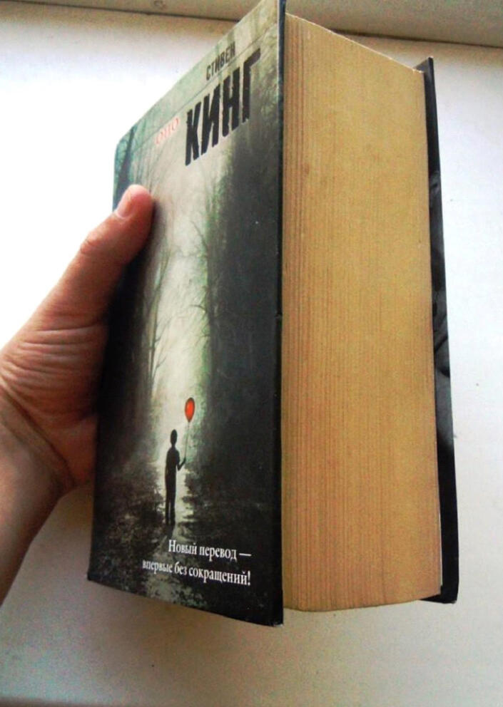 Стивен Кинг - Оно - книга