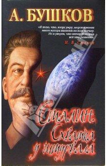 Схватка у штурвала