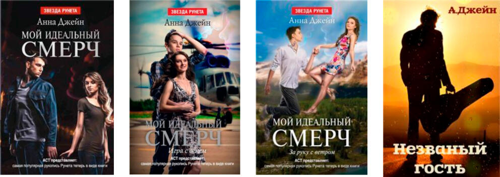 Книги Анны Джейн