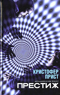Престиж