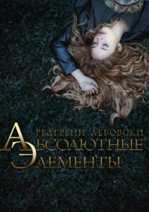 Абсолютные элементы