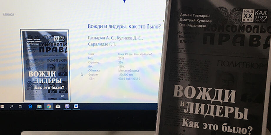 Вожди и лидеры