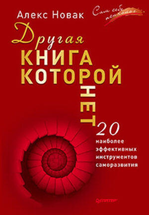 Другая книга, которой нет