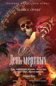 День мёртвых