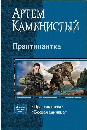 Практикантка