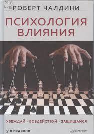 Психология влияния