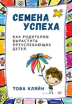 Семена успеха