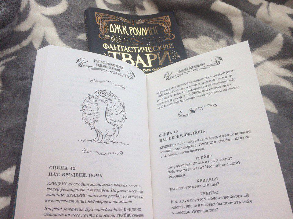Фантастические твари - книга