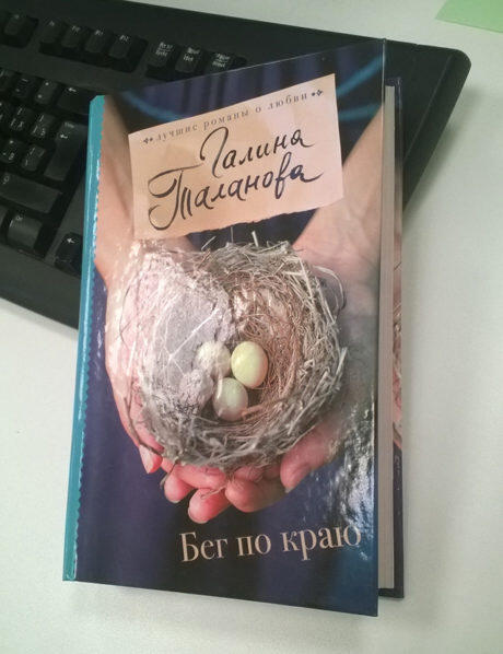 Бег по краю