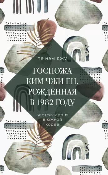 Госпожа Ким Чжи Ен, рождённая в 1982 году