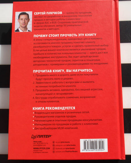 Сергей Плечков