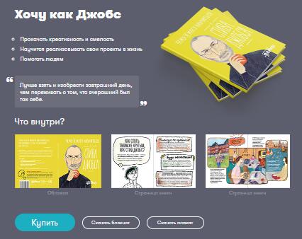 Хочу как Джобс