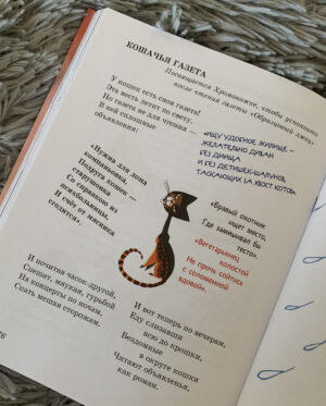 Кошачья газета