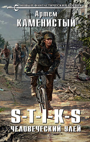 S-T-I-K-S
