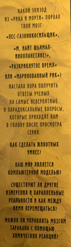 Какой эпизод из Рика и Морти порвал твой мозг?
