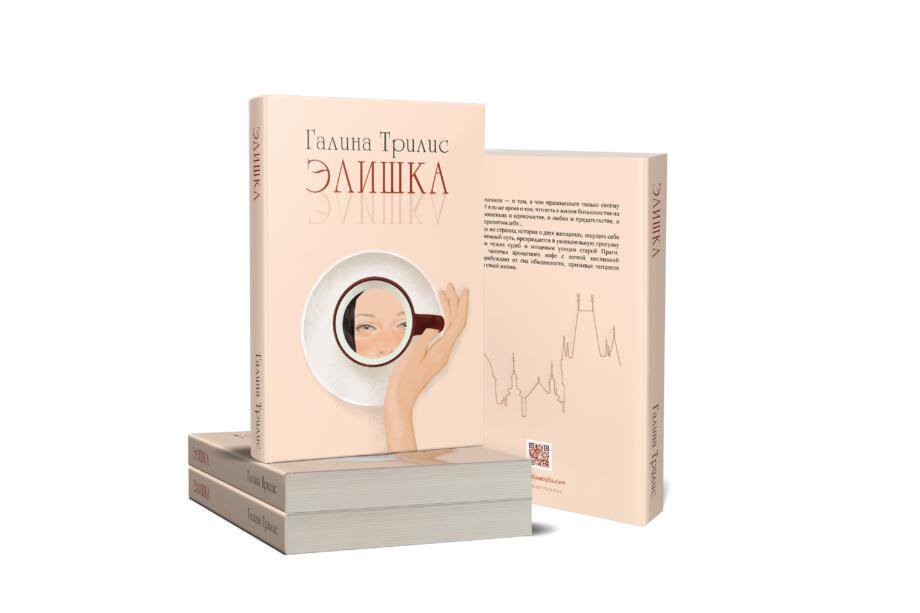 Книга Элишка