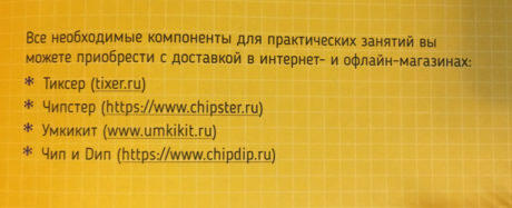 Компоненты для практических занятий