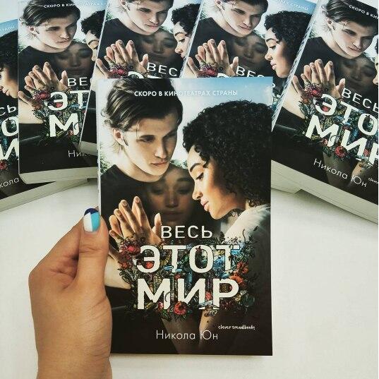 Весь этот мир