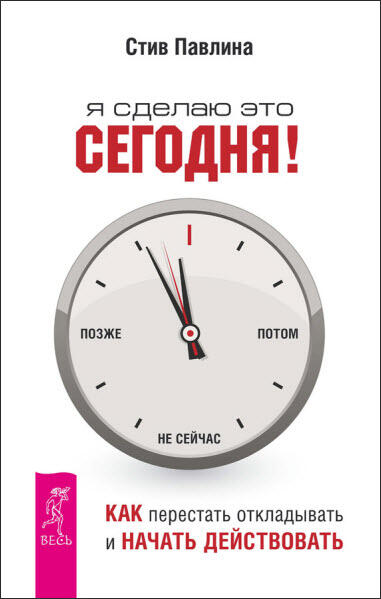 Я сделаю это сегодня