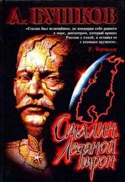 Ледяной трон
