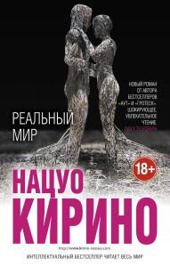 Реальный  мир