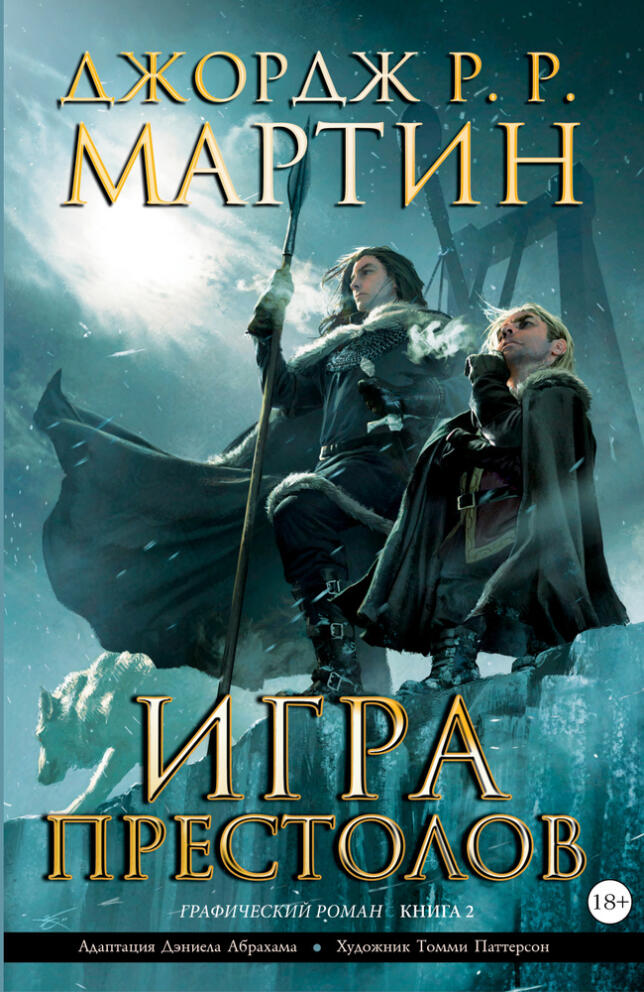 Игра престолов