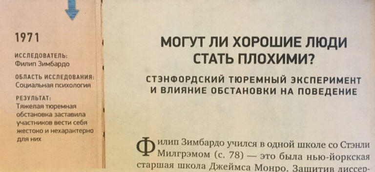 Могут ли хорошие люди стать плохими?