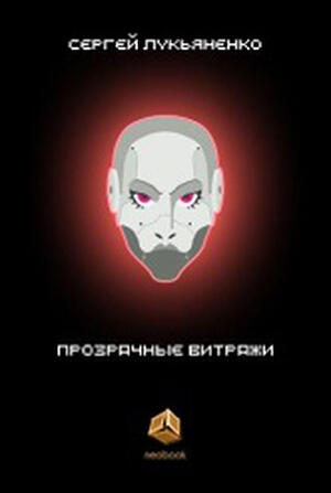 Прозрачные витражи