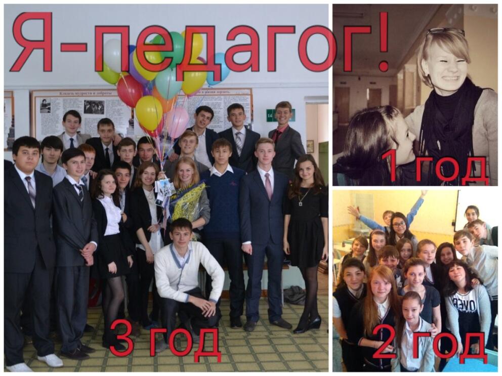 Я - педагог!