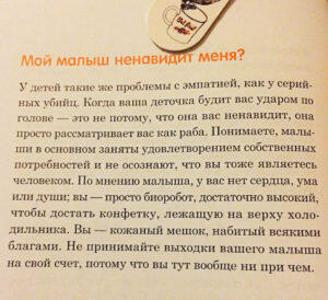 Мой малыш ненавидит меня?