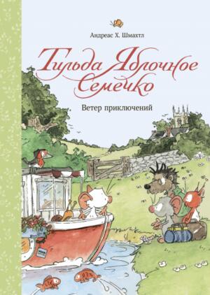 Ветер приключений
