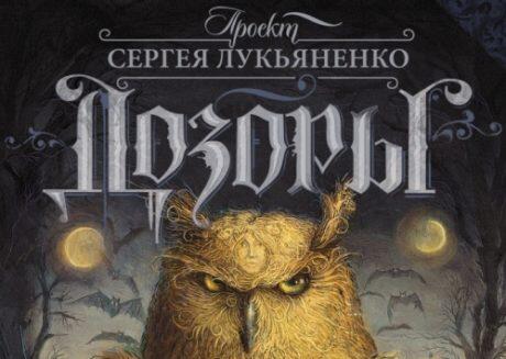 Дозоры