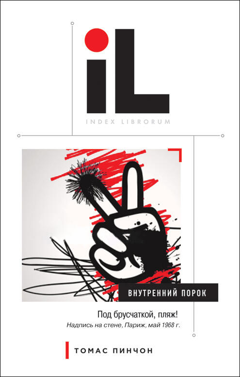Внутренний порок
