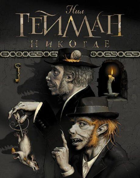 Никогде