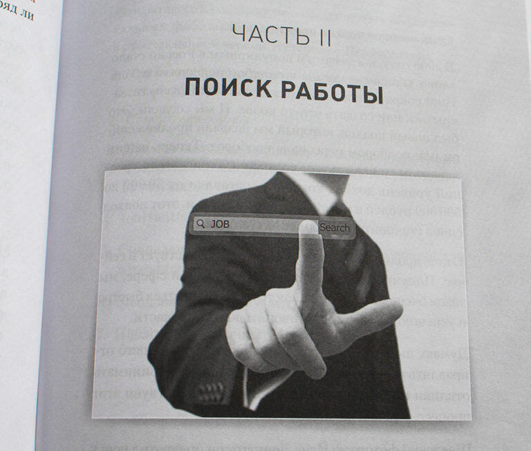 Поиск работы