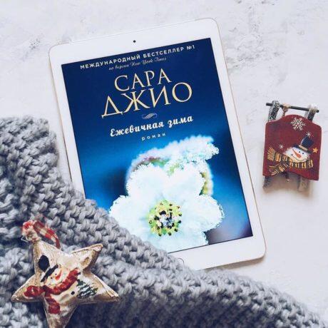 Ежевичная зима