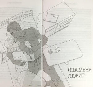 Она меня любит