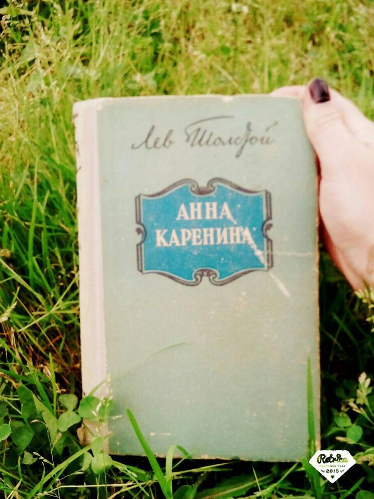 Анна Каренина