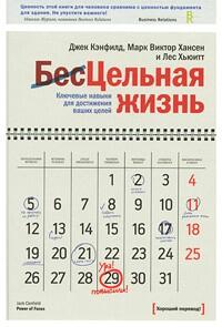 Цельная жизнь