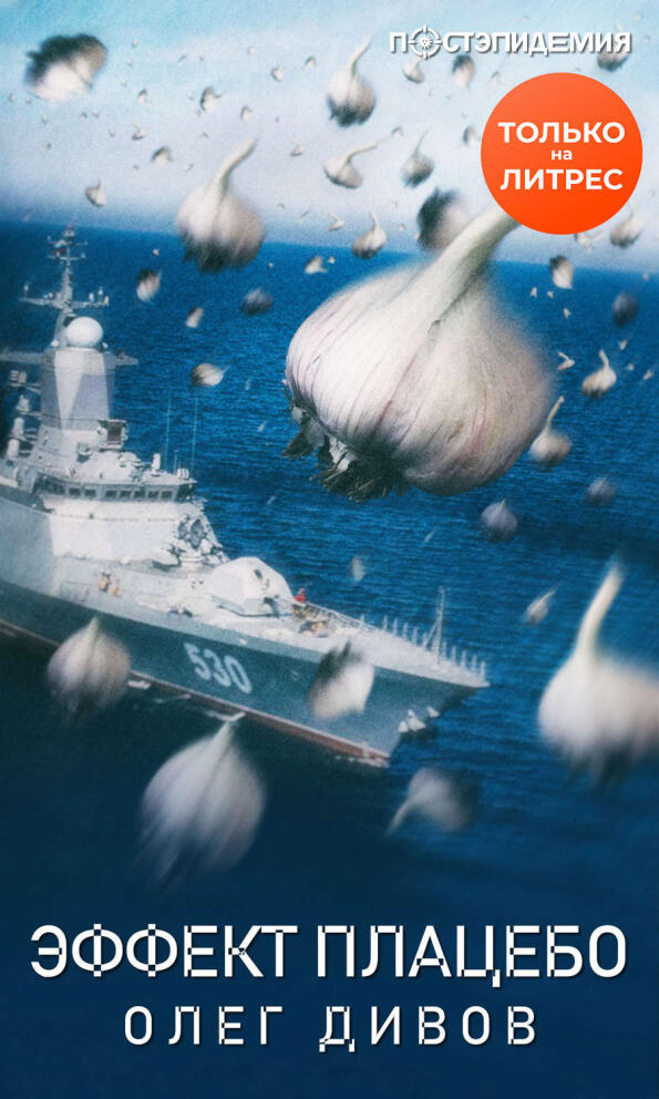 Эффект Плацебо
