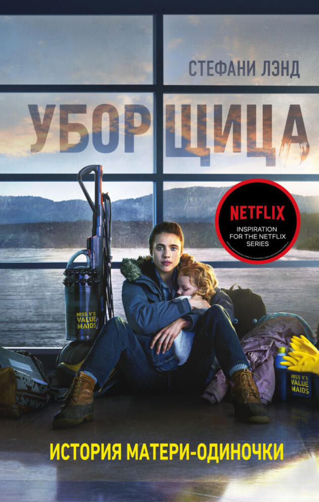 Уборщица